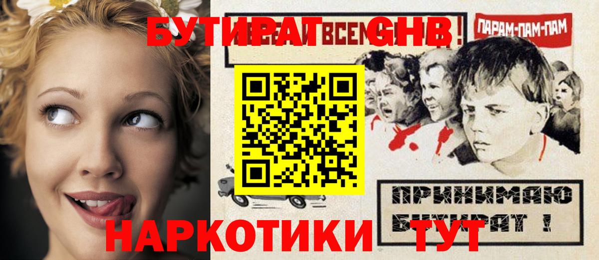 Чебоксары  БУТИРАТ 99%  Вход с VPN 