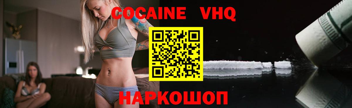 Кокаин VHQ  Вход с VPN  КОКАИН VHQ  Чебоксары 