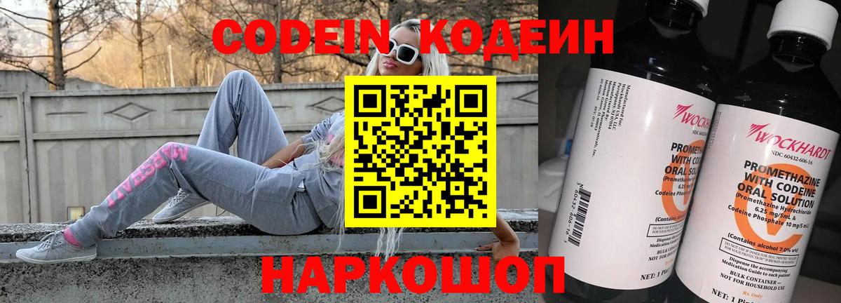 Кодеиновый сироп Lean напиток Lean (лин)  Вход с VPN  Кодеин Purple Drank  Чебоксары 