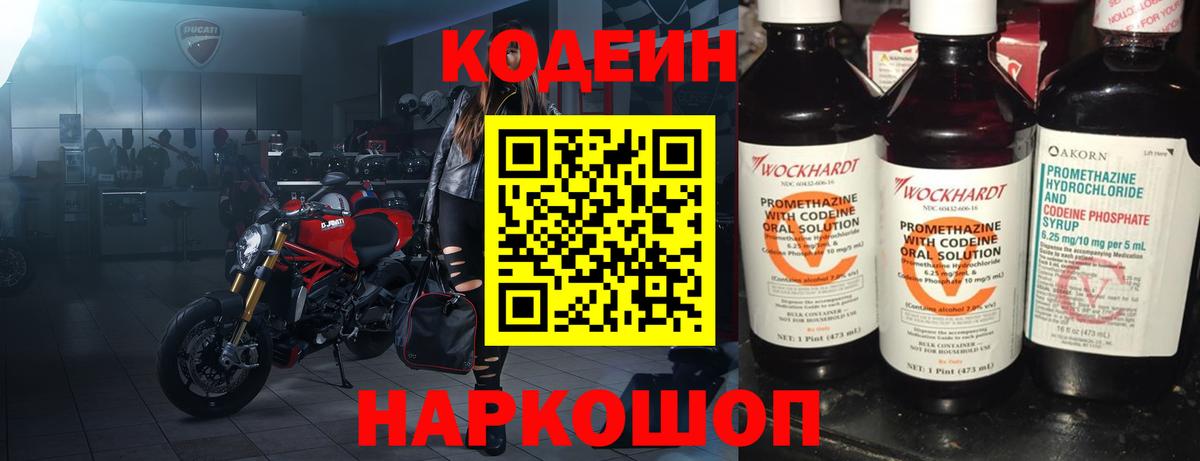 Кодеин Purple Drank Чебоксары